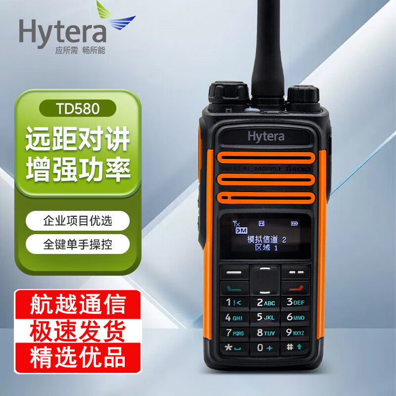 hytera_(d)TD580(du)vC(j) pl DMR(sh){(dio)l_(ti)